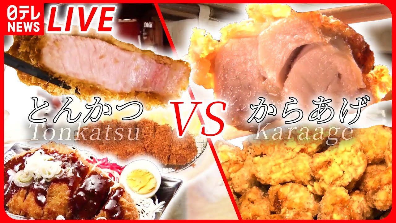 とんかつVSからあげまとめ】総菜王！とんかつVSから揚げ/ “父の夢