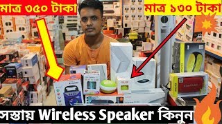 Buy Bluetooth Speaker Cheap Price In Bd | অবিশ্বাস্য দামে Bluetooth Speaker কিনুন 