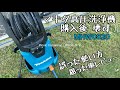 【庭池掃除】マキタ高圧洗浄機　開封　使用　修理　感想レビュー