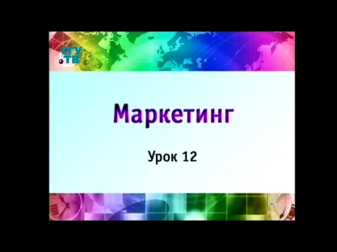 Маркетинг. Урок 12. Основные характеристики покупателей потребительских товаров