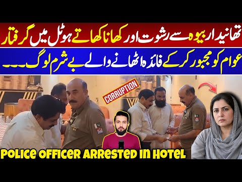 Punjab Police Officer With Widow in Hotel While Having Food | 50 Thousand Bribe | Corruption Stories