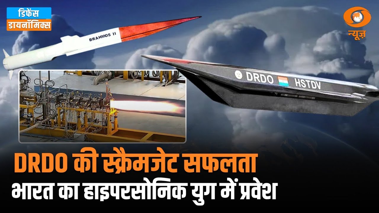 DRDO स्क्रैमजेट टेस्ट Hypersonic युग की और भारत का अगला कदम | Defence Dynamic | Hypersonic India
