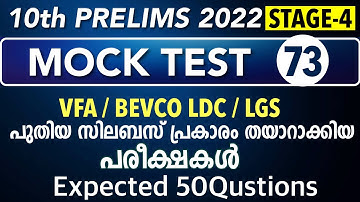 10th Preliminary Syllabus based Exam VFA | LDC | LGS | Mock Test Kerala Psc kl Mock Test PSC - 68
