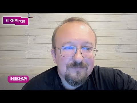 Тышкевич: куда (не)исчез