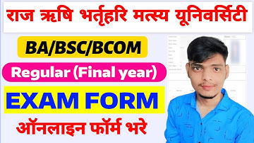 Rrbmu UG Final Year Exam Form kaise bhare 2025 | BA BSc BCom | Raj Rishi Bharatri Matsya University