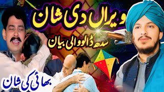 Bhai Ki Shan NEW BAYAN 2026 EXPOSED