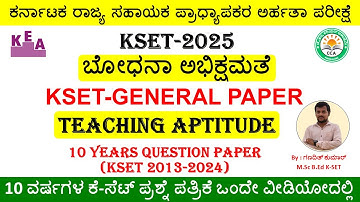 ಕೆ-ಸೆಟ್-2025|ಬೋಧನಾ ಸಾಮರ್ಥ್ಯ|KSET Teaching Aptitude|10 ವರ್ಷಗಳ ಪ್ರಶ್ನೆ ಪತ್ರಿಕೆ|KSET Marathon PYQ|CCA|