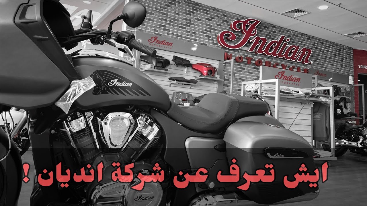 يوم مع دراجات انديان ..