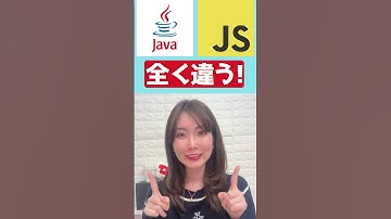 javaとjavascriptは、メロンとメロンパンくらい違う？🍈🥐