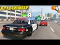 Мультиплеер В БИМКЕ | ПОГОНИ С Другом - BeamNg MP