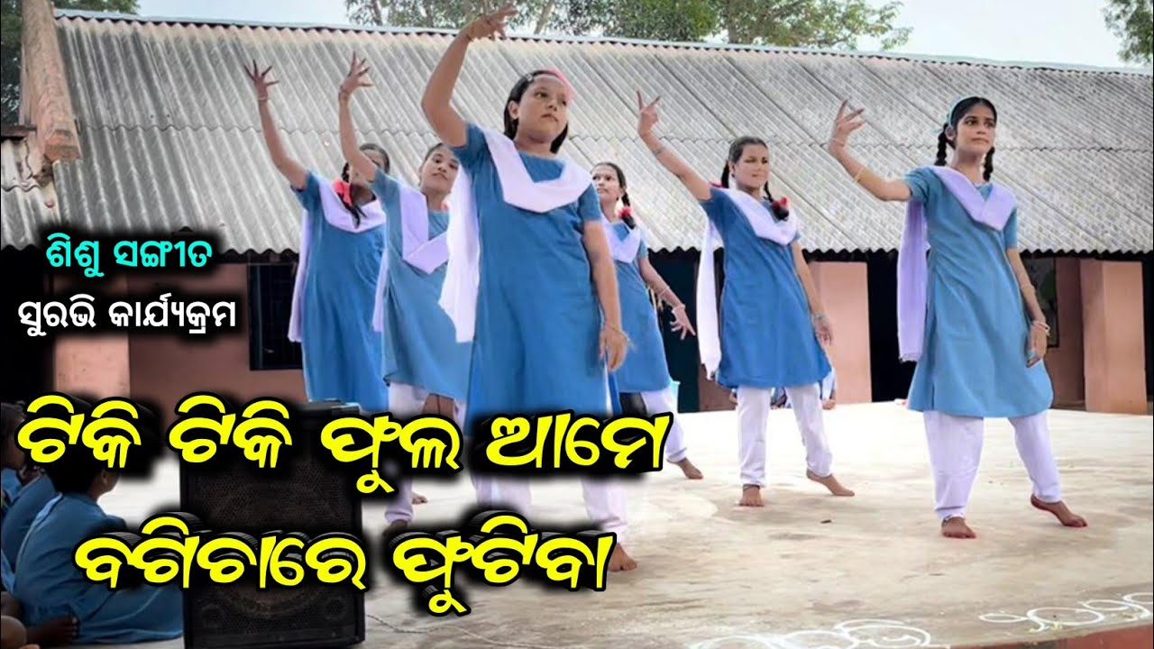 Tiki Tiki Phula Aame Bagichare Phutiba | Suravi 2022 | SOGAR Govt UP School