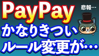 PayPay「Yahooショッピング」の重要ルール変更…新サービスあり