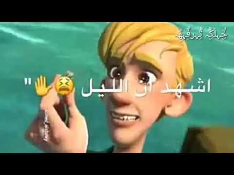 قريت الفاتحة لروحي ترة بلياك تجنن