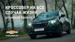 Обзор на Chevrolet Equinox