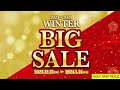 【ゴルフパートナー】ウィンタービッグセールを開催‼
