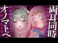 【ASMR】ずっと両耳がゾクゾク止まりません…⚠️【耳かき / オノマトペ / Whisper / Ear Cleaning / キャトル・アマリリス / ラヴィ・リリス / HLive】