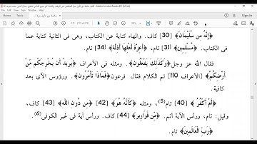 من 27 إلى 58 سورة النمل  المكتفي في الوقف والابتدا الشيخ أحمد سمير