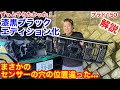 ブラックエディション化🔥センサーの穴の位置が違った…次回プラドAFNバンパー装着!