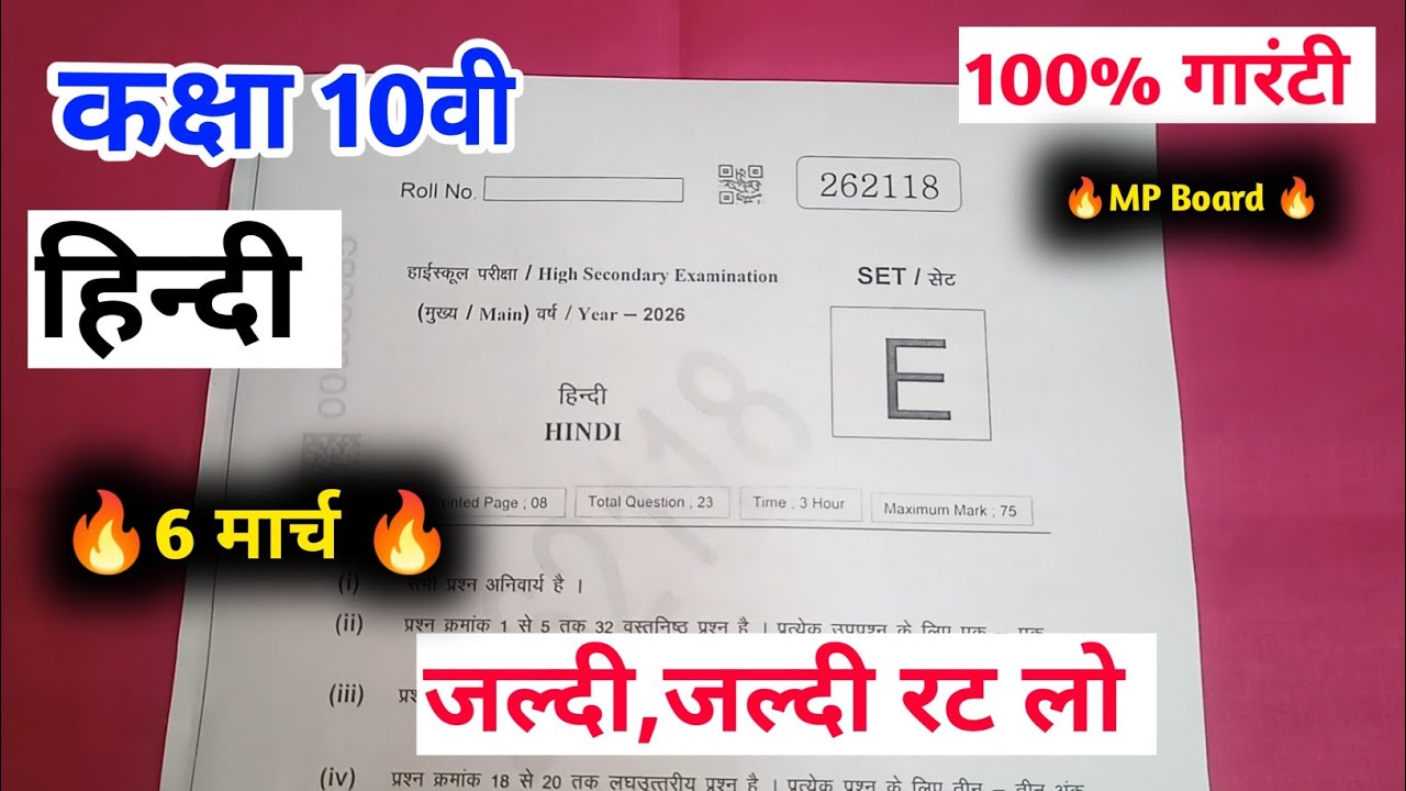 MP Board Class 10 Hindi Paper 2026 🔥 | कल के पेपर में यही आएगा 😱 | Most Important Questions viral