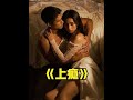 赌徒为还债竟出售自己跟妻子的私密录像 #上癮