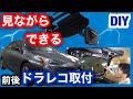 プリウス50【MAXWIN デジタルルームミラー MDR-A001B】取付を詳しく解説します!