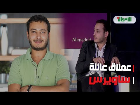 المليونير الصغير من هو أنسي نجيب ساويرس الذي يدير ثروة والده الملياردير أغنى شاب في مصر