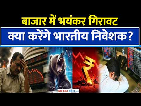 Investors में हाहाकार! सेंसेक्स 600 अंक धड़ाम, गुरुवार को आखिर Stock Market में इतनी गिरावट क्यों?