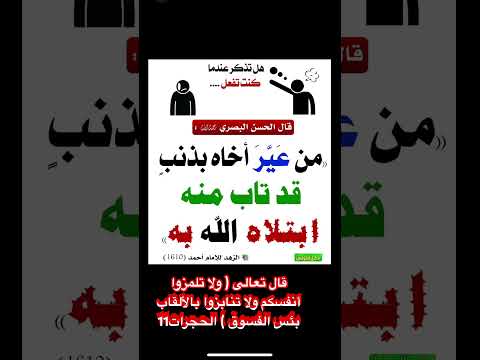 ابن عثيمين معنى ولا تلمزوا أنفسكم