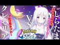 【ポケモンスリープ】クレセリアVSしらたま#1 初回から良個体ゲット！【ラピスM16睡眠リサーチ】