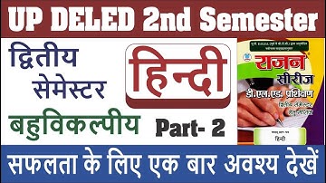UP Deled 2nd Semester Hindi Objective Questions Part 2 - Rajan Series | UP Deled Online Classes
