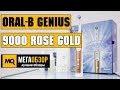 Oral-B Genius 9000 Rose Gold обзор электрической зубной щетки