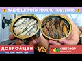 🚦Магазин СВЕТОФОР и ДОБРОЦЕН выбираю самые вкусные ШПРОТЫ , где вкуснее. 🤔🤔