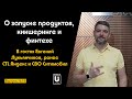 Подкаст №19 с Евгением Лукьянчиковым, exCTL Яндекс и CBO Ситимобил | О финтехе, кикшеринге и Яндексе