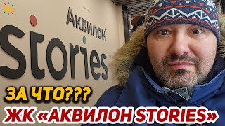 ЖК Аквилон Stories Недостройки в Кудрово Где Дендропарк, озеленение и остальное?