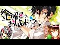 【あゆき☆でる汰】金曜日のおはよう 【歌ってみた】