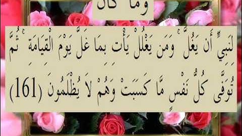 القران الكريم سورة آل عمران الأية 161