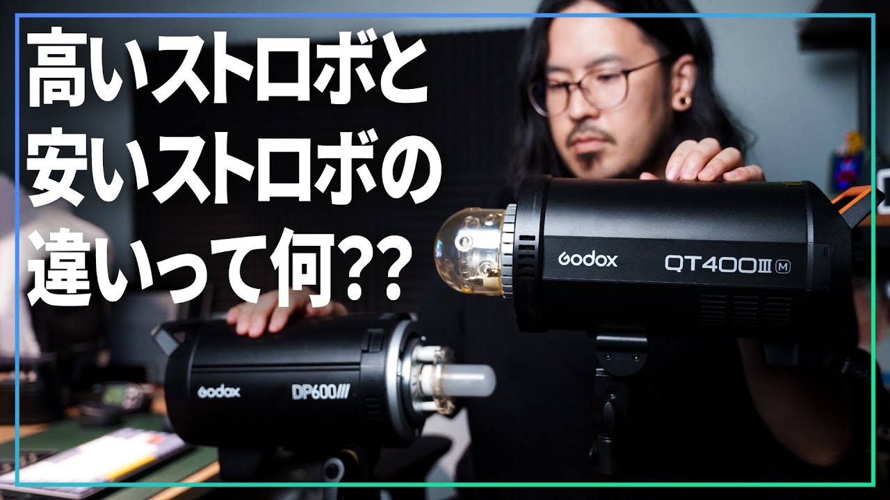What's the difference between expensive and cheap strobes? - YouTube