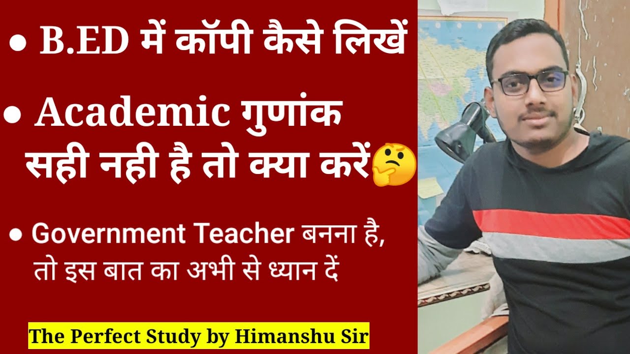 B.Ed में कॉपी कैसे लिखें | How to achieve good Percentage | B.ED EXAM STRATEGY | The Perfect Study