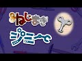 ねじまきジミー【イロスタ】おかあさんといっしょ【歌詞付き】