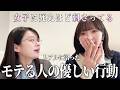 女子がガチで惚れる優しさ集めてみた