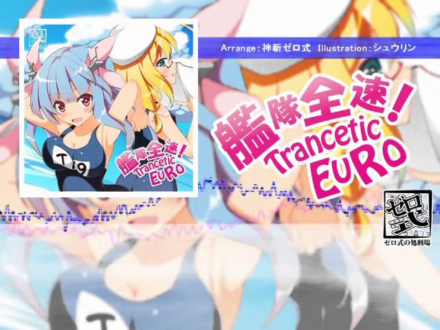 艦隊全速! Trancetic EURO d2ldlup っ´Д｀)っゼロ式の処刑場 / 艦隊全速！Trancetic EURO PV - YouTube