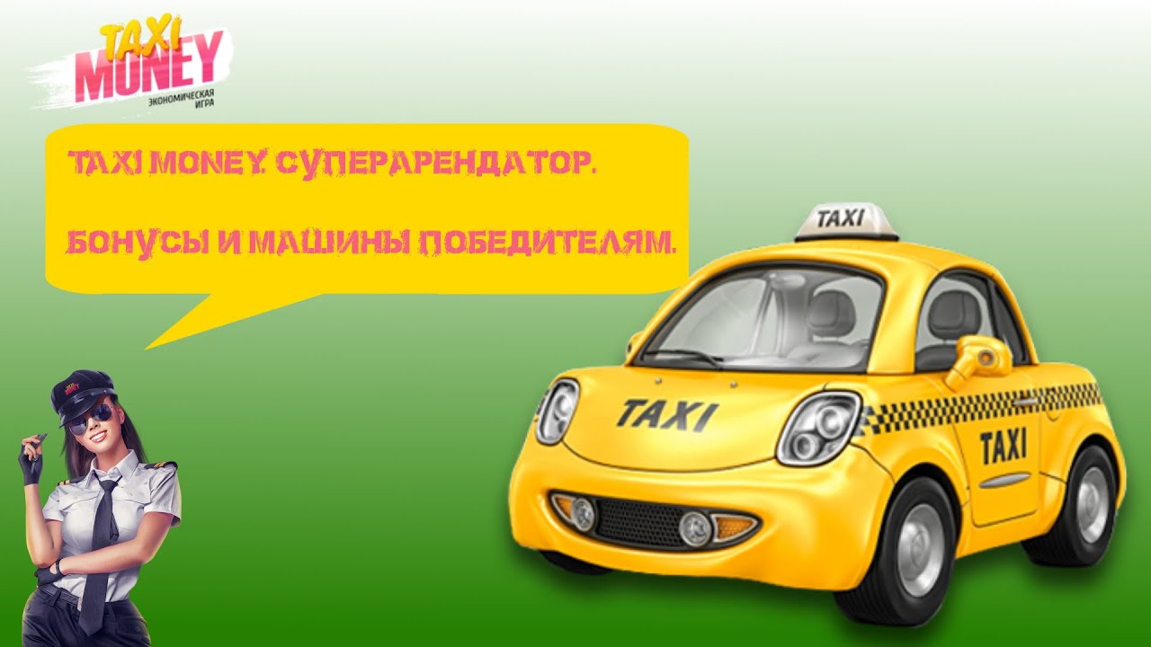 Taxi money автомобили. Такси бонус. Taxi money. Такси деньги. +270 Такси.