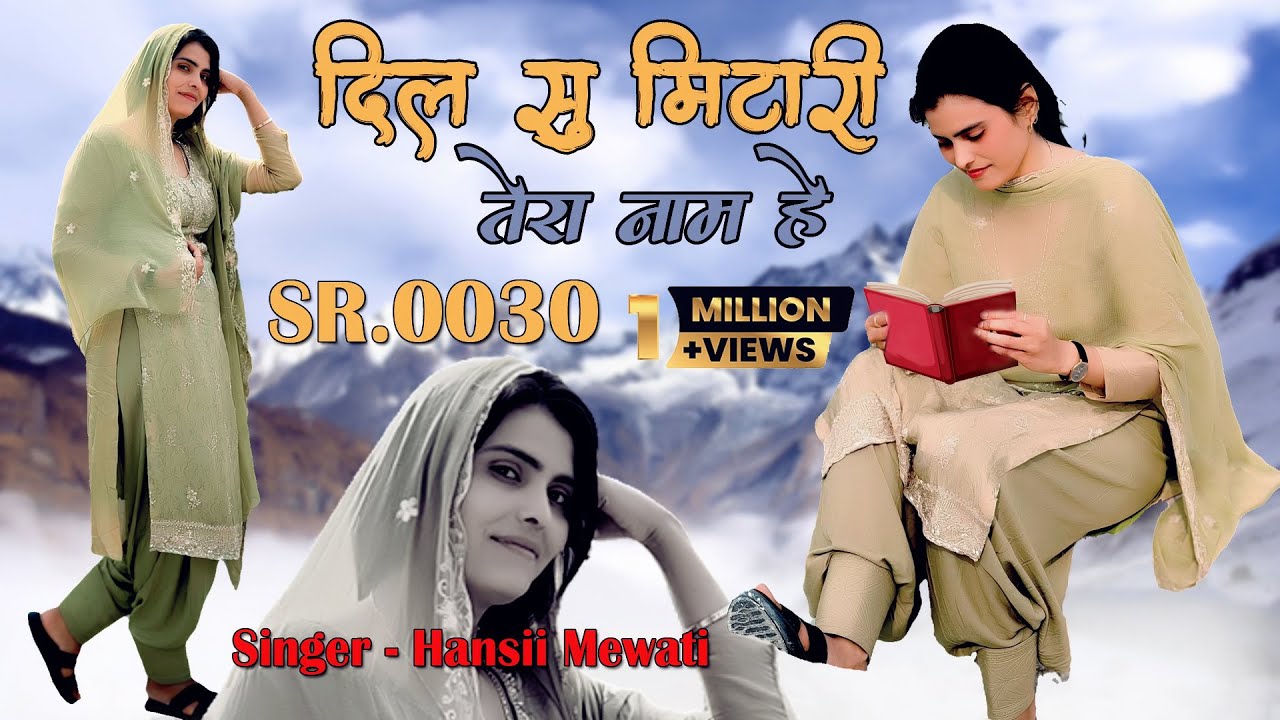 दिल सु मिटारी  तेरा नाम है, Dil Su Mitari Tera Naam Hai SR.0030 Hansii Mewati Song  