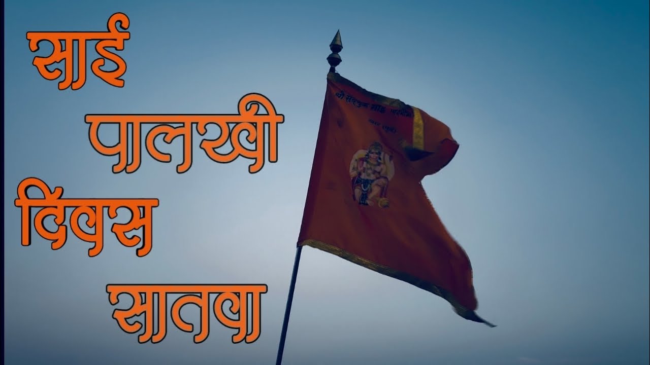 Sai Palkhi Shirdi |  day 7 | Nashik  To  Sinnar   | Mahaganpati | Sai baba ❤️‍🩹#shirdi  #saibaba  
