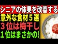 9割の男性が知らない、汗の匂いが変わる“簡単フード”5選