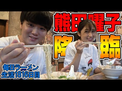 俺たちの熊田曜子さんと濃厚ばりこて博多とんこつラーメンをすする 博多ラーメンばりこて【飯テロ】SUSURU TV.第1816回