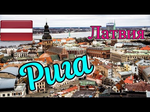 Рига на выходных. Часть 2