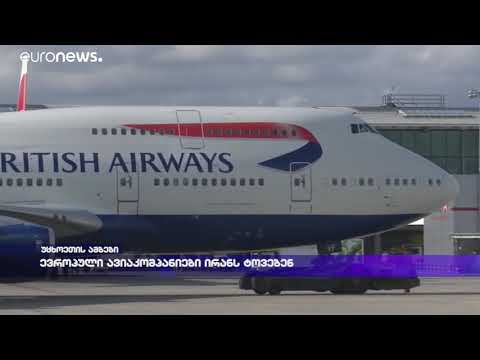 ევროპული ავიაკომპანიები ირანს ტოვებენ