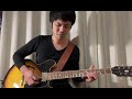 上を向いて歩こう 斉藤和義さんカバーver. ギターソロ