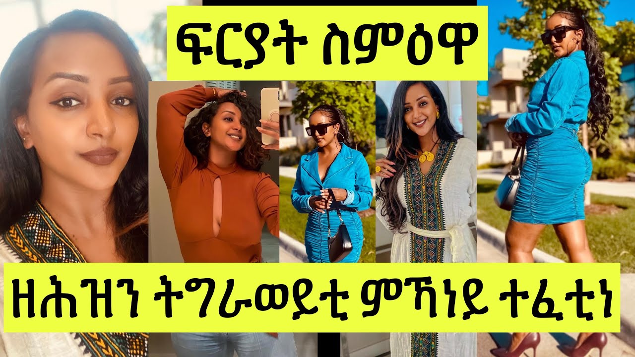 New Eritrean ሕክያታት  ኣዝማሪኖ  ፍቕሪ ሃገርን ፍቅሪ ጋል ኣንስተይቲን  ተፉ  ምስ  ኦባሕ #eritreanfilm2022